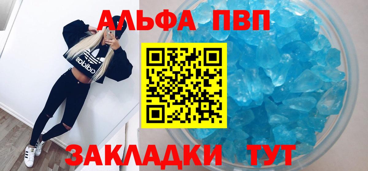 Томск  Alfa_PVP Соль  А ПВП  А ПВП кристаллы  закладки  Вход с VPN 