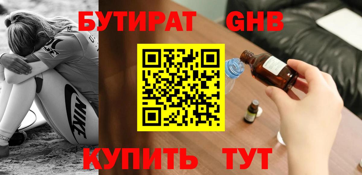 Бутират оксана  Вход с VPN  Томск 