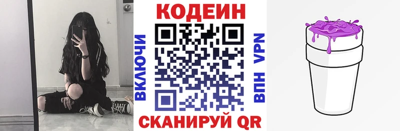 Codein Purple Drank  Томск 