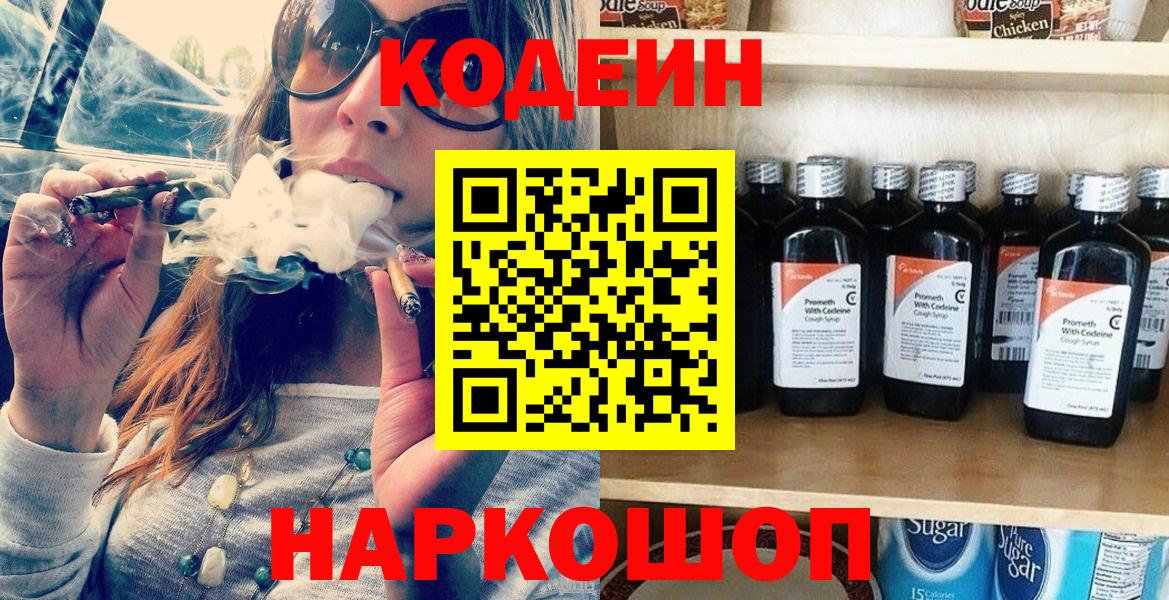 Codein Purple Drank  Вход с VPN  Томск 