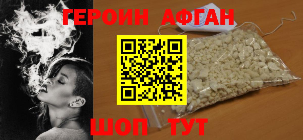 Героин Heroin Томск