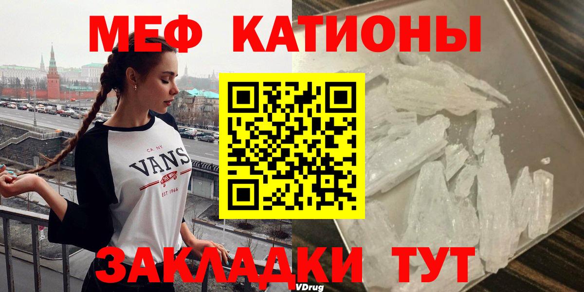 Меф мяу мяу кристаллы Томск