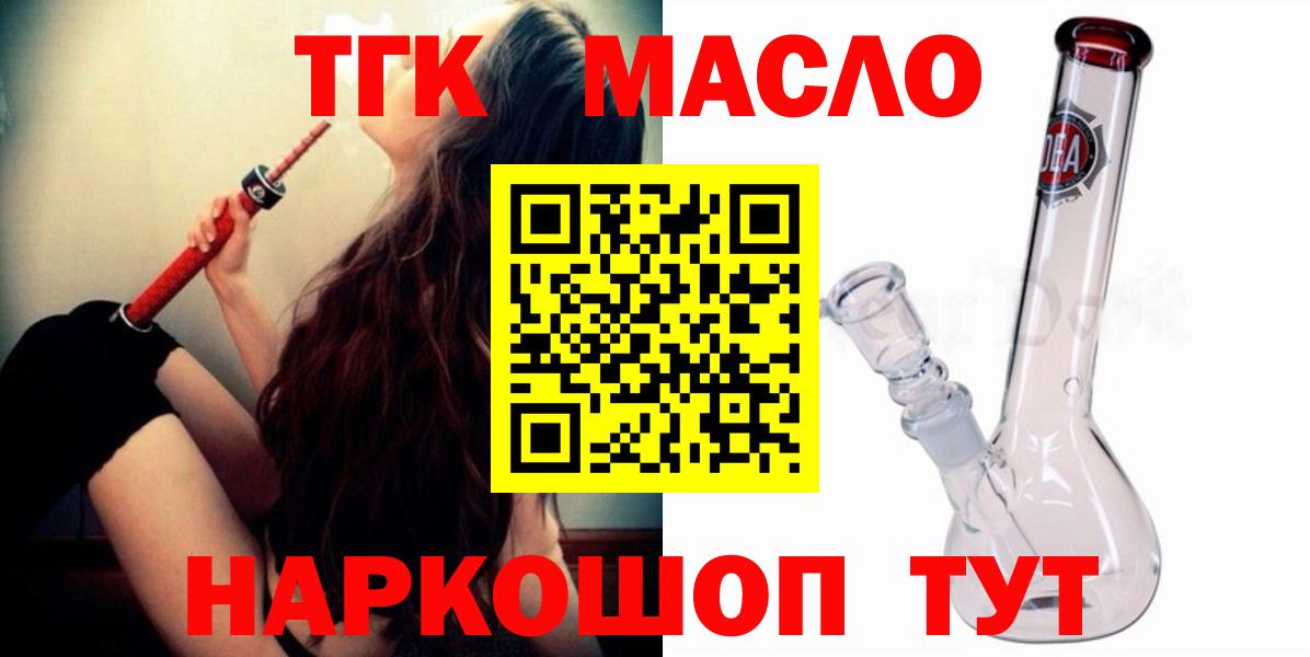 ТГК гашишное масло Томск